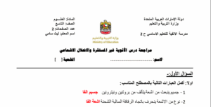 حل درس الأنوية غير المستقرة والانحلال الإشعاعي للصف التاسع