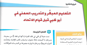 حل درس التعليم المبكر والتدريب المهني في ابوظبي الصف الحادي عشر