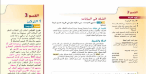 حل درس الشك في البيانات للصف التاسع