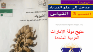 حل درس القياس فيزياء الصف العاشر