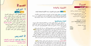 حل درس الكيمياء والمادة للصف التاسع