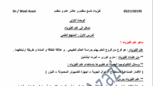 حل درس المنهج العلمي فيزياء الصف العاشر