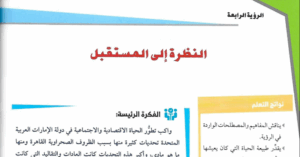 حل درس النظرة إلى المستقبل الصف الحادي عشر