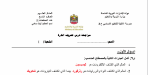 حل درس تعريف الذرة للصف التاسع