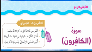 حل درس سورة الكافرون للصف الثاني 277 حل درس سورة الكافرون للصف الثاني