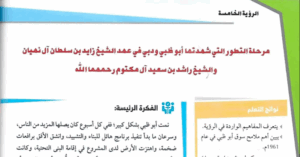 حل درس مرحلة التطور التي شهدتها أبوظبي ودبي الصف الحادي عشر