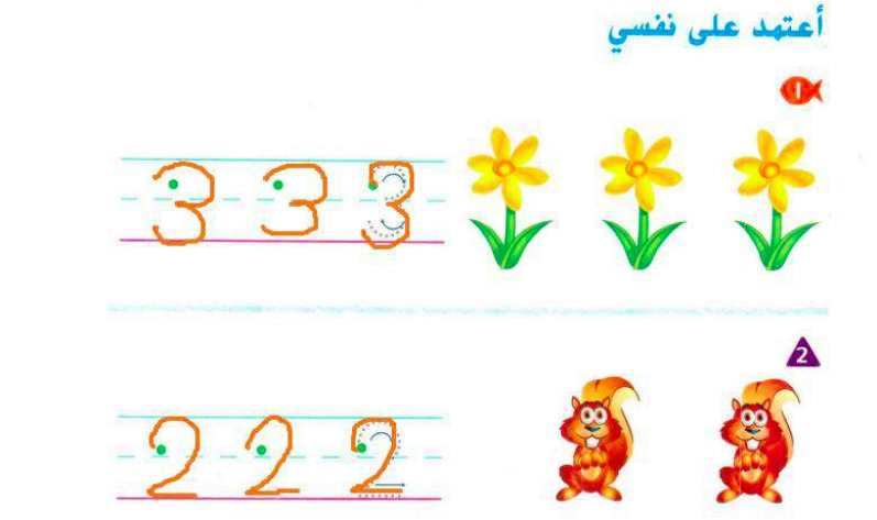 ألاحظ وأعد