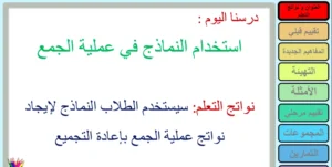 حل درس استخدام النماذج في عملية الجمع رياضيات صف ثالث