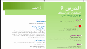 حل درس استقصاء حل المسائل الاجابات المنطقية الصف الثالث
