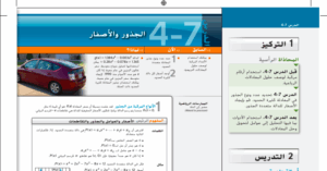 حل درس الجذور والاصفار للصف الحادي عشر