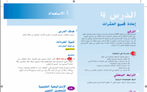 حل درس الجمع باعادة تجميع الآحاد كعشرات الصف الثاني 261 حل درس الجمع باعادة تجميع الآحاد كعشرات الصف الثاني