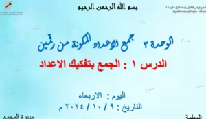 حل درس الجمع بتفكيك الاعداد رياضيات صف ثاني