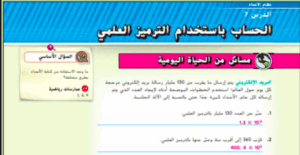 حل درس الحساب باستخدام الترميز العلمي للصف الثامن