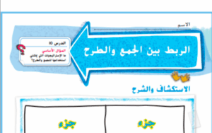حل درس الربط بين الجمع والطرح الصف الثاني 270 حل درس الربط بين الجمع والطرح الصف الثاني