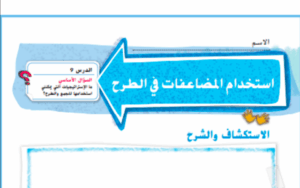 حل درس الطرح باستخدام المضاعفات الصف الثاني 271 حل درس الطرح باستخدام المضاعفات الصف الثاني