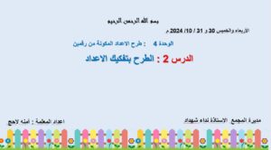 حل درس الطرح بتفكيك الأعداد رياضيات صف ثاني