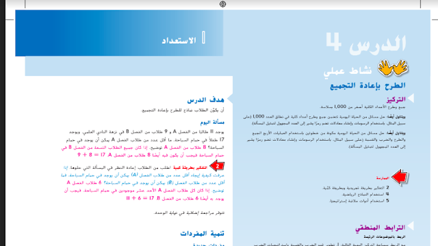 حل درس الطرح مع اعادة التجميع الصف الثالث 1 حل درس الطرح مع اعادة التجميع الصف الثالث
