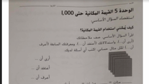 حل درس القيمة المكانية حتى منزلة الآلاف الصف الثالث