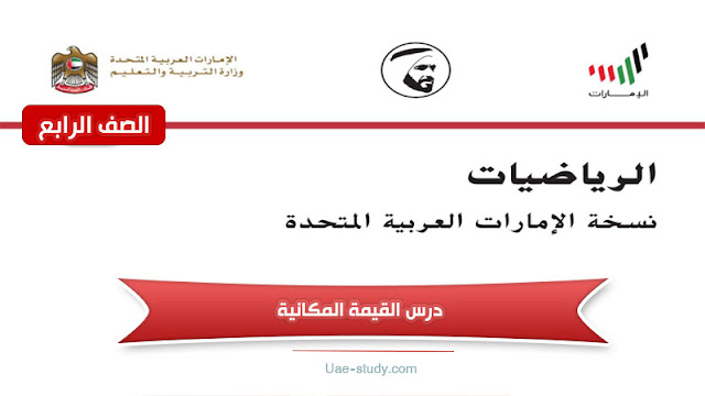 حل درس القيمة المكانية للصف الرابع 1 حل درس القيمة المكانية للصف الرابع