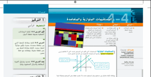 حل درس المتسقيمات المتوازية والمتعامدة للصف التاسع