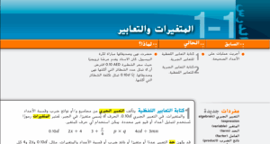 حل درس المتغيرات والتعابير للصف التاسع