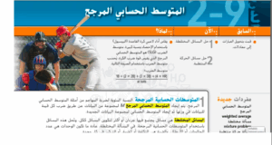 حل درس المتوسط الحسابي المرجح للصف التاسع