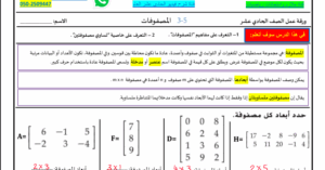 حل درس المصفوفات للصف الحادي عشر