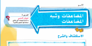 حل درس المضاعفات وشبه المضاعفات الصف الثاني 275 حل درس المضاعفات وشبه المضاعفات الصف الثاني