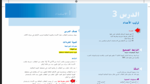 حل درس ترتيب الاعداد الصف الثالث
