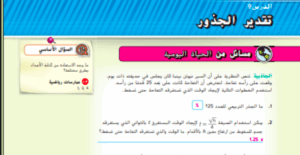 حل درس تقدير الجذور للصف الثامن