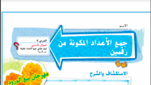 حل درس جمع الاعداد المكونة من رقمين الصف الثاني 259 حل درس جمع الاعداد المكونة من رقمين الصف الثاني
