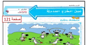 حل درس جمل الطرح العددية رياضيات الصف الأول