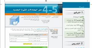 حل درس حل المعادلات كثيرات الحدود للصف الحادي عشر