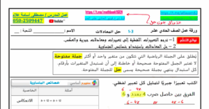 حل درس حل المعادلات للصف الحادي عشر