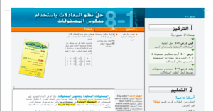 حل درس حل انظمة المعادلات باستخدام معكوس المصفوفات للصف الحادي عشر