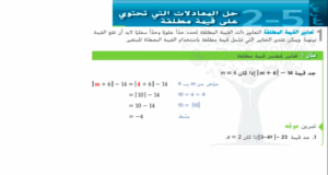 حل درس حل معادلات تتضمن قيمة مطلقة للصف التاسع