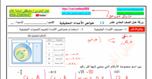 حل درس خواص الاعداد الحقيقية للصف الحادي عشر