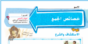 حل درس خواص عملية الجمع الصف الثاني 276 حل درس خواص عملية الجمع الصف الثاني
