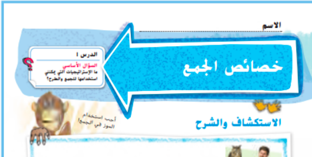 حل درس خواص عملية الجمع الصف الثاني 1 حل درس خواص عملية الجمع الصف الثاني