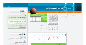 حل درس ضرب المصفوفات الصف الحادي عشر