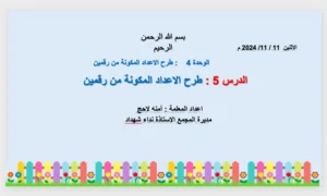 حل درس طرح الأعداد المكونة من رقمين رياضيات صف ثاني