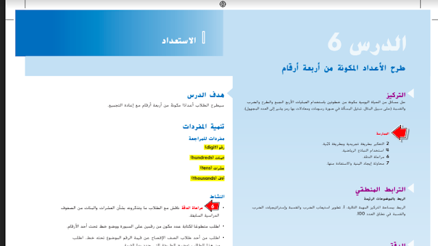 حل درس طرح الاعداد المكونة من اربعة ارقام الصف الثالث 1 حل درس طرح الاعداد المكونة من اربعة ارقام الصف الثالث