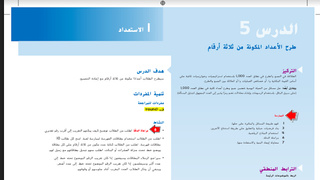 حل درس طرح الاعداد المكونة من ثلاثة ارقام الصف الثالث 1 حل درس طرح الاعداد المكونة من ثلاثة ارقام الصف الثالث
