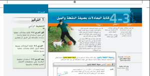 حل درس كتابة المعادلات بصيغة النقطة والميل للصف التاسع