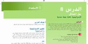حل درس كتابة جملة عددية الصف الثاني 273 حل درس كتابة جملة عددية الصف الثاني