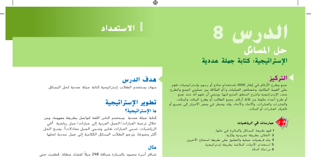 حل درس كتابة جملة عددية الصف الثاني 1 حل درس كتابة جملة عددية الصف الثاني