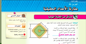 حل درس مقارنة الاعداد الحقيقية للصف الثامن