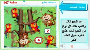 حل درس مقارنة المجموعات رياضيات الصف الأول