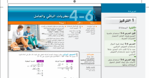 حل درس نظريتا الباقي والعامل للصف الحادي عشر