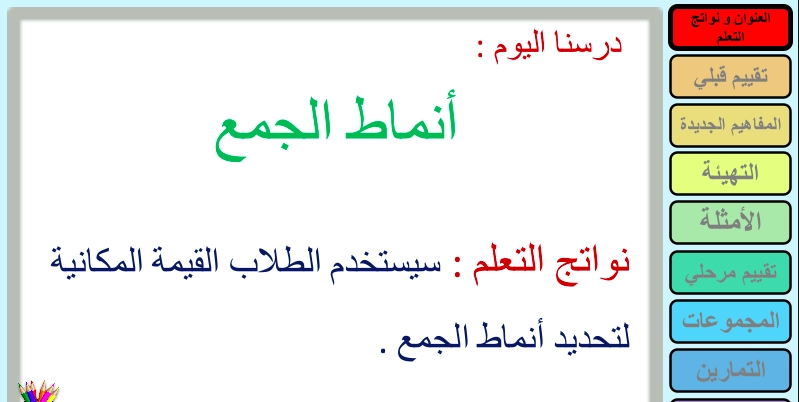 حل درس أنماط الجمع رياضيات صف ثالث 1 نواتج التعلم حل درس أنماط الجمع رياضيات صف ثالث
